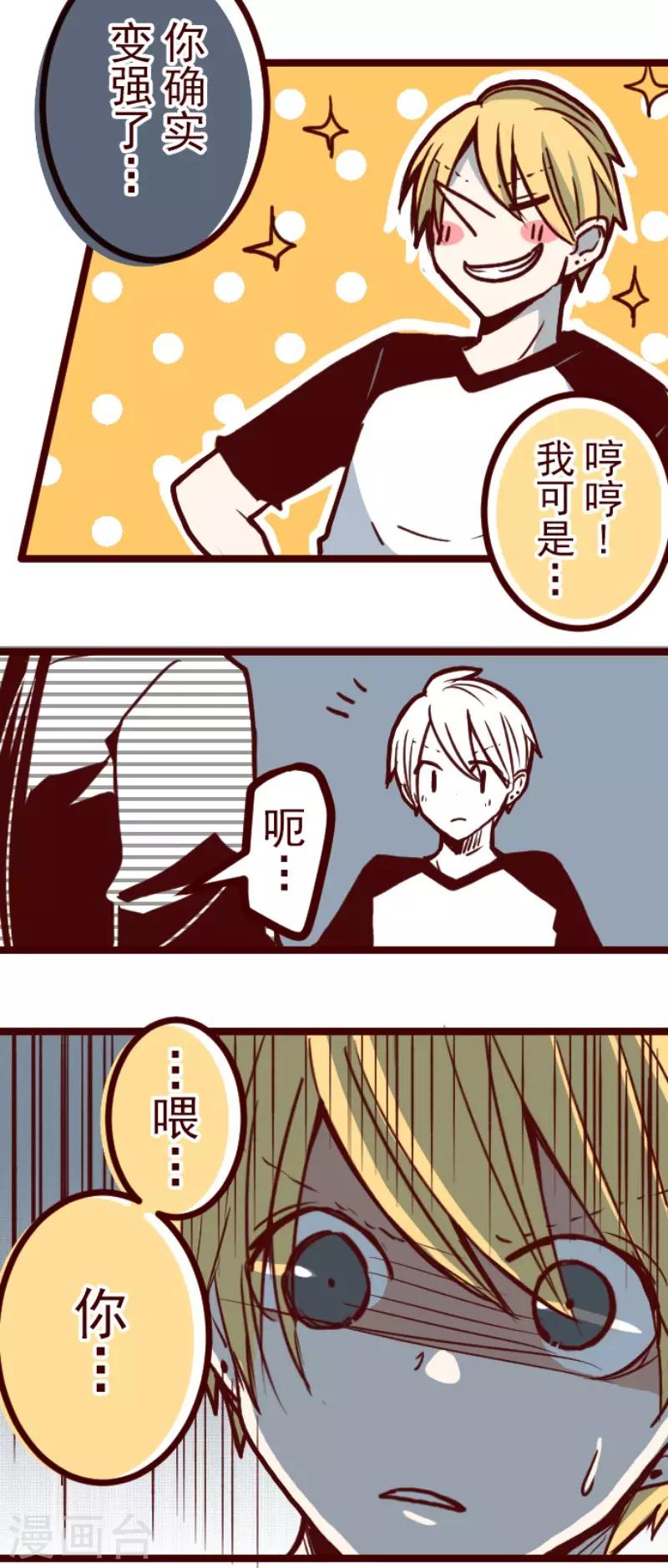 《魔气来袭!》第103话 东之战2 第12页
