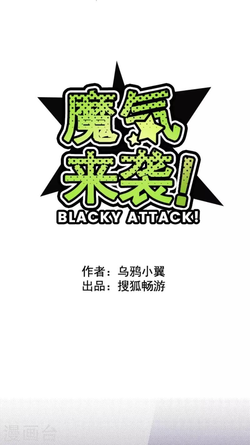 《魔气来袭!》第103话 东之战2 第13页