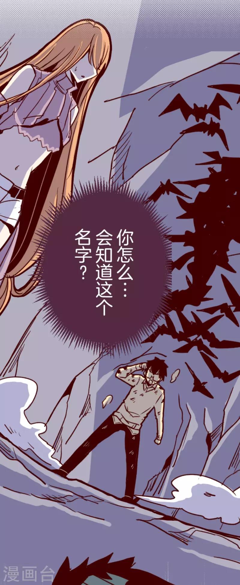 《魔气来袭!》第103话 东之战2 第14页