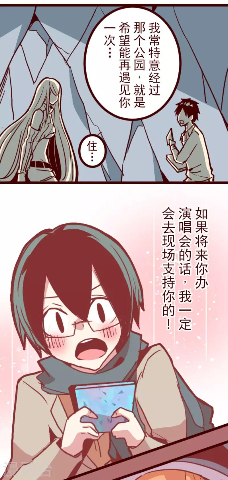 《魔气来袭!》第103话 东之战2 第18页