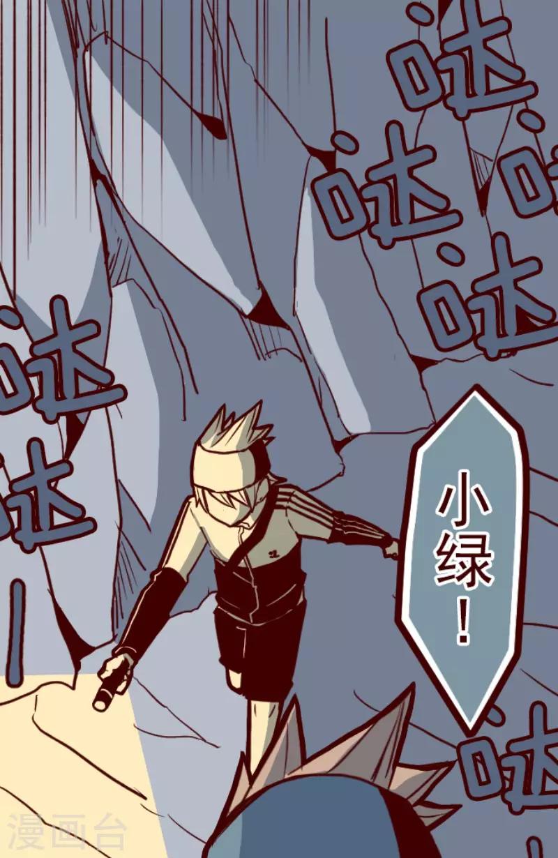 《魔气来袭!》第103话 东之战2 第1页