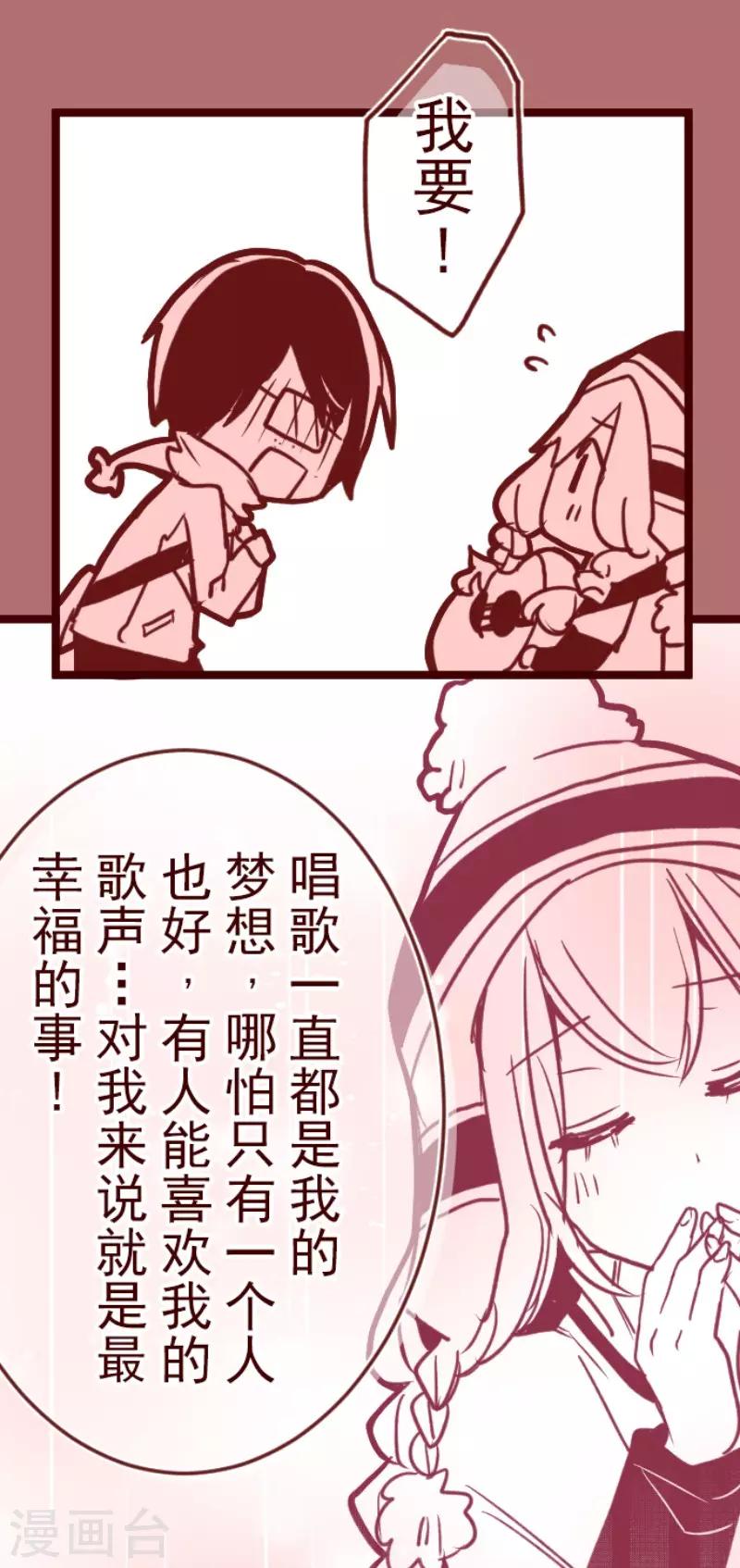 《魔气来袭!》第103话 东之战2 第24页