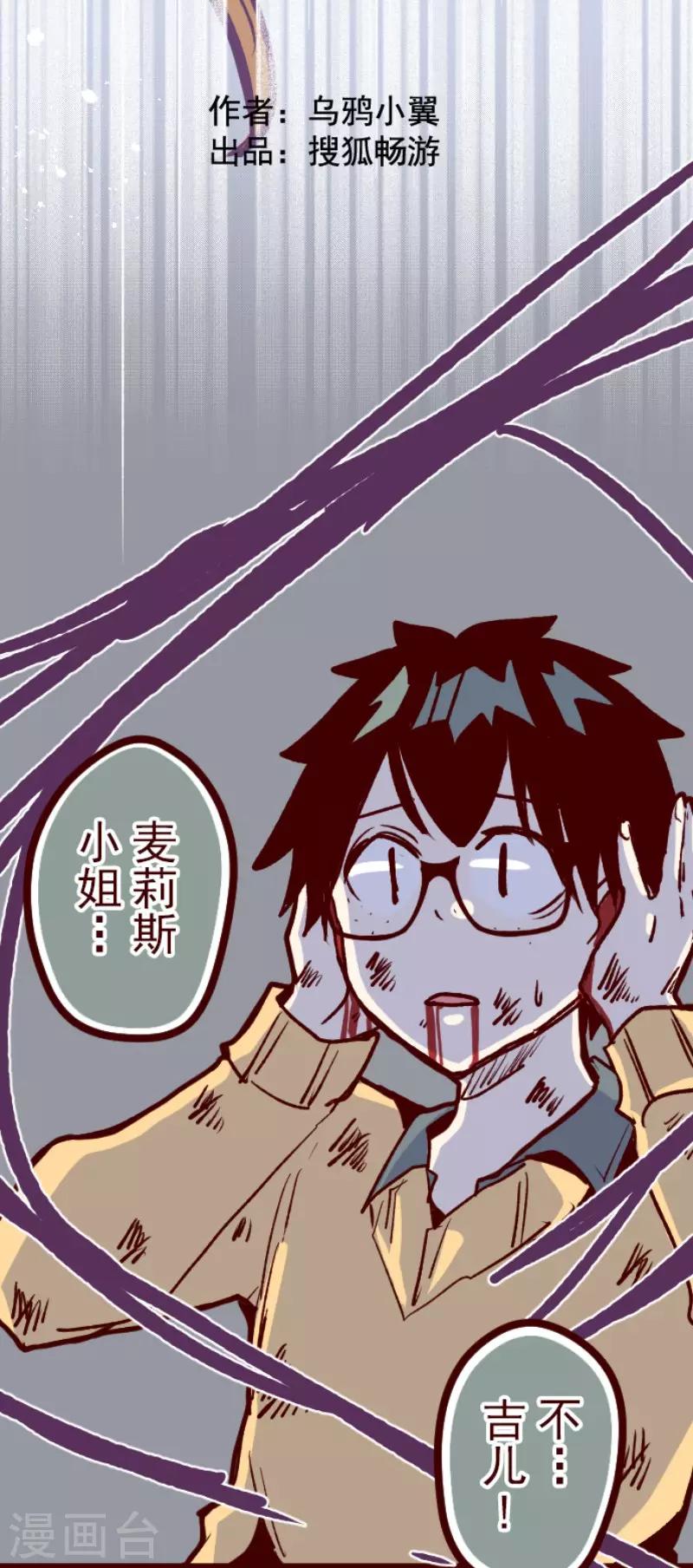 《魔气来袭!》第104话 东之战3 第11页
