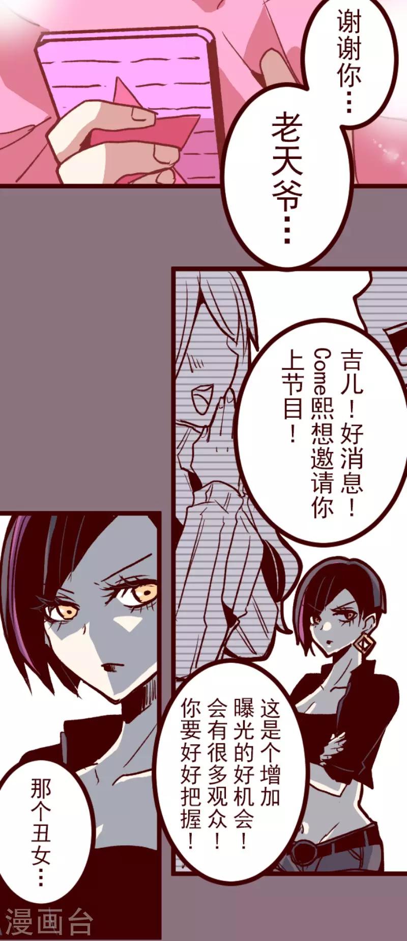《魔气来袭!》第104话 东之战3 第19页