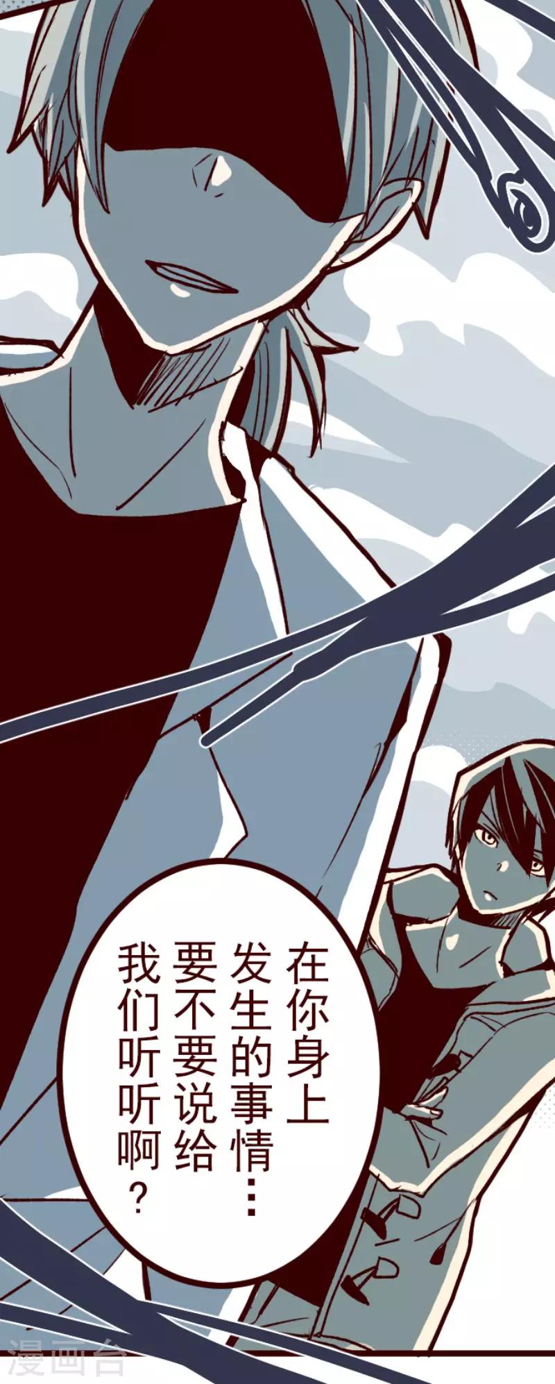 《魔气来袭!》第104话 东之战3 第34页