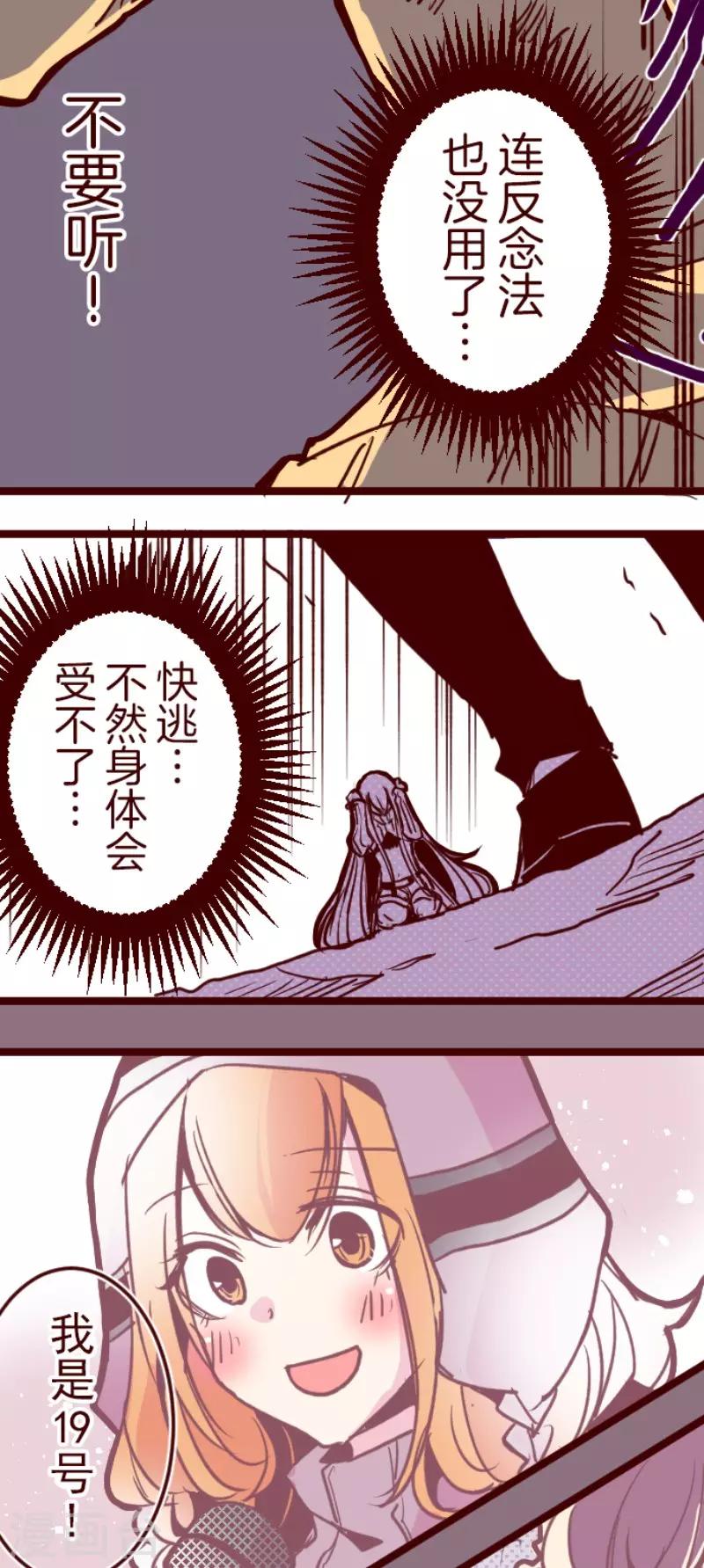 《魔气来袭!》第104话 东之战3 第4页