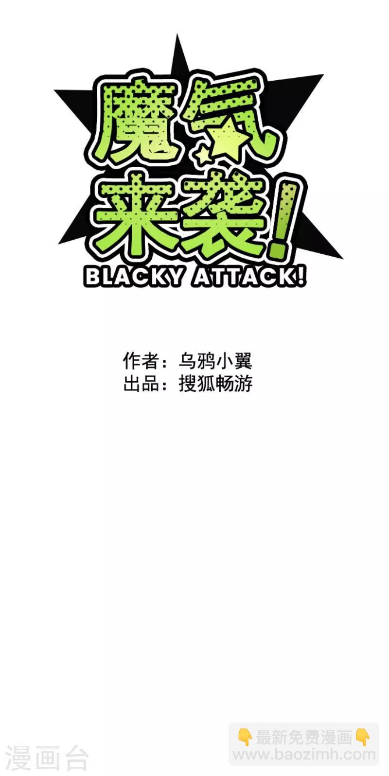 《魔气来袭!》第101话 西之战2 第11页