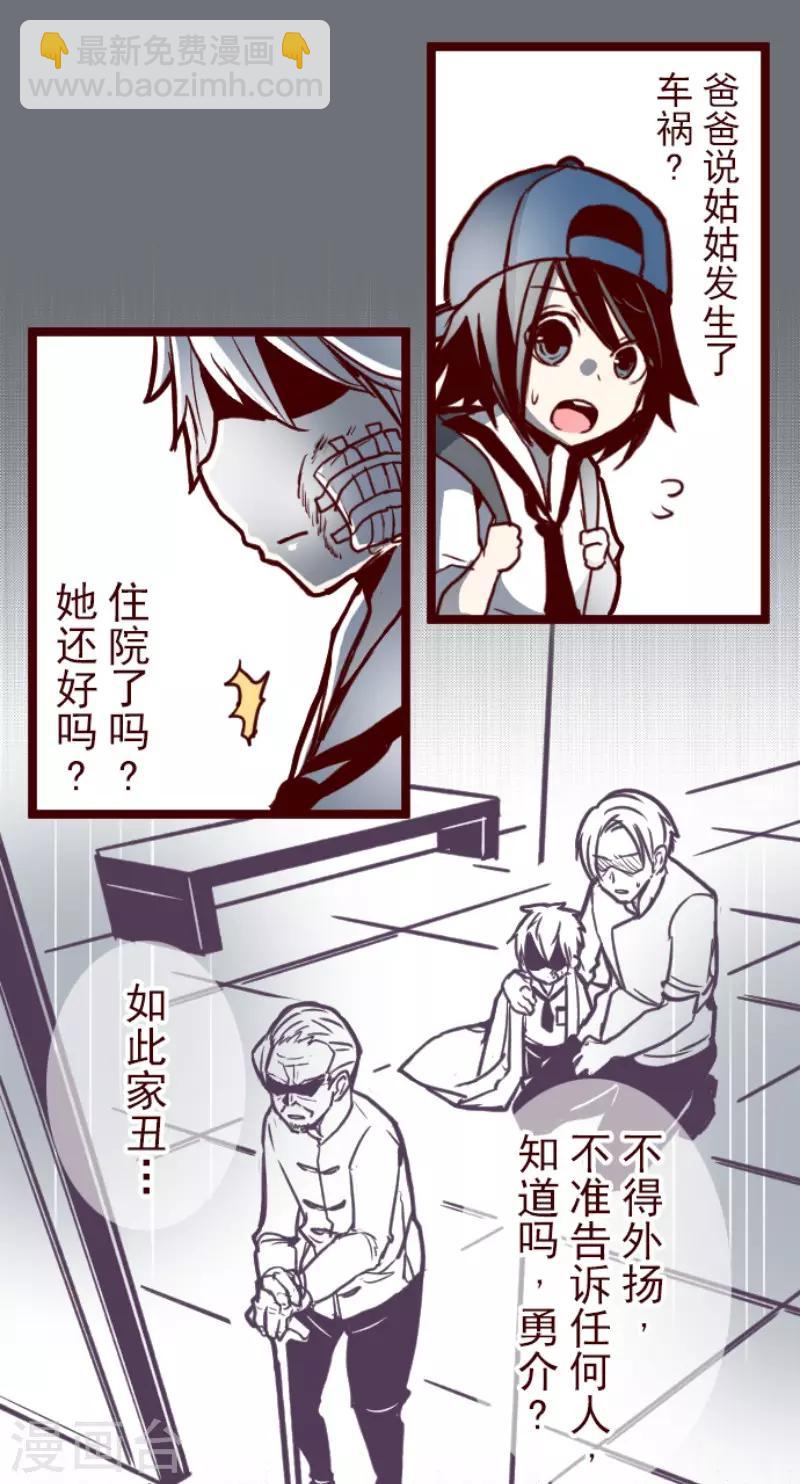 《魔气来袭!》第101话 西之战2 第19页