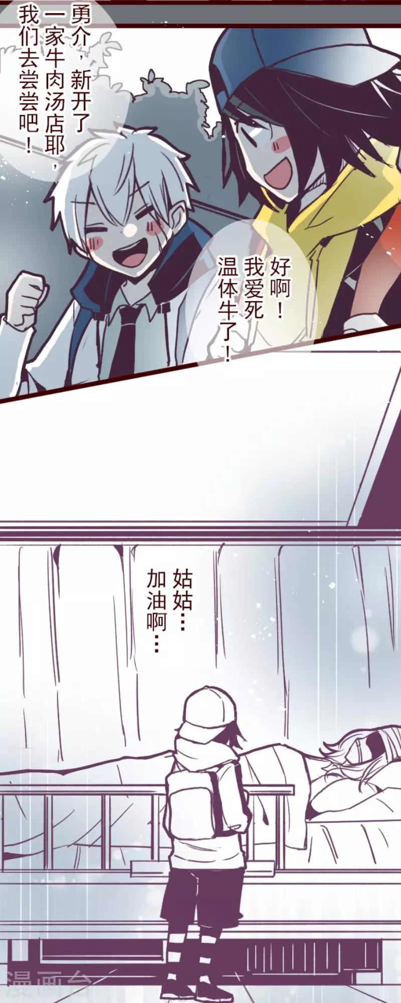 《魔气来袭!》第101话 西之战2 第27页