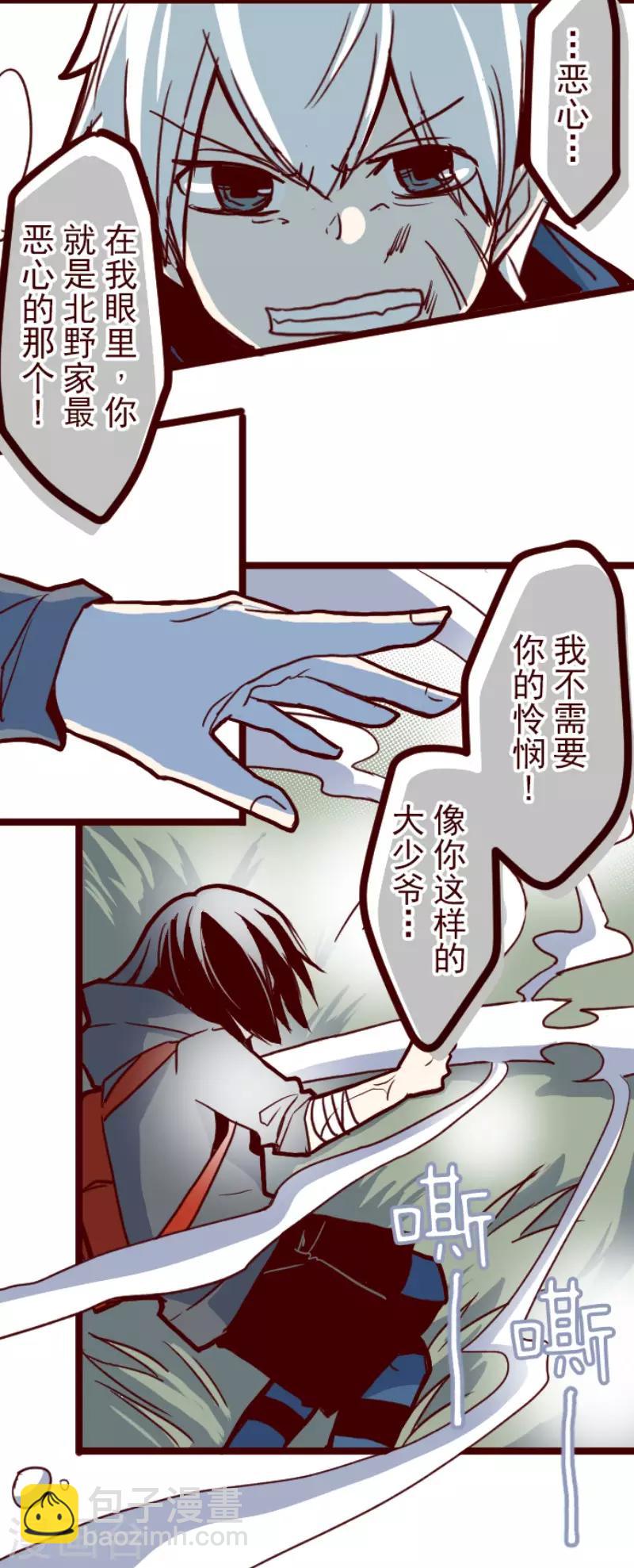 《魔气来袭!》第101话 西之战2 第30页