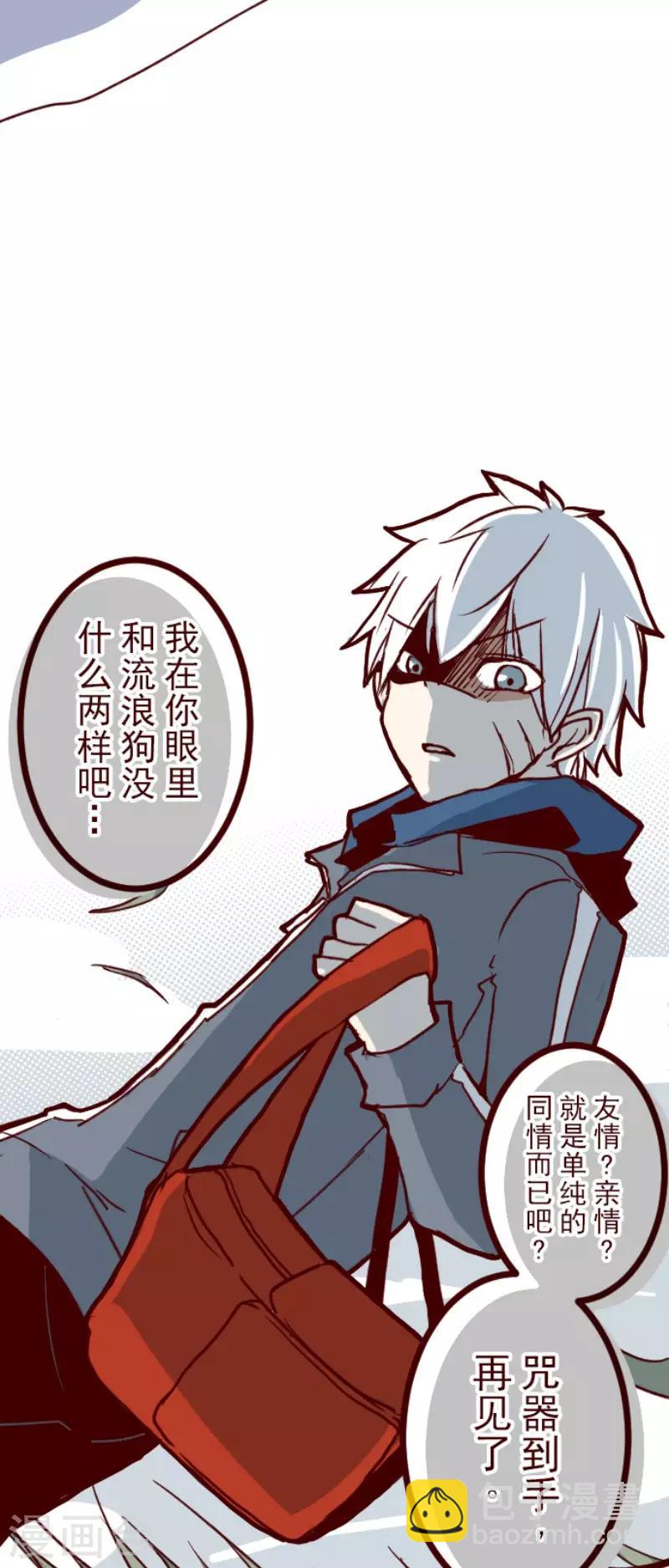 《魔气来袭!》第101话 西之战2 第31页