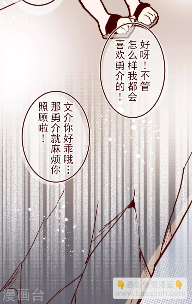 《魔气来袭!》第101话 西之战2 第38页