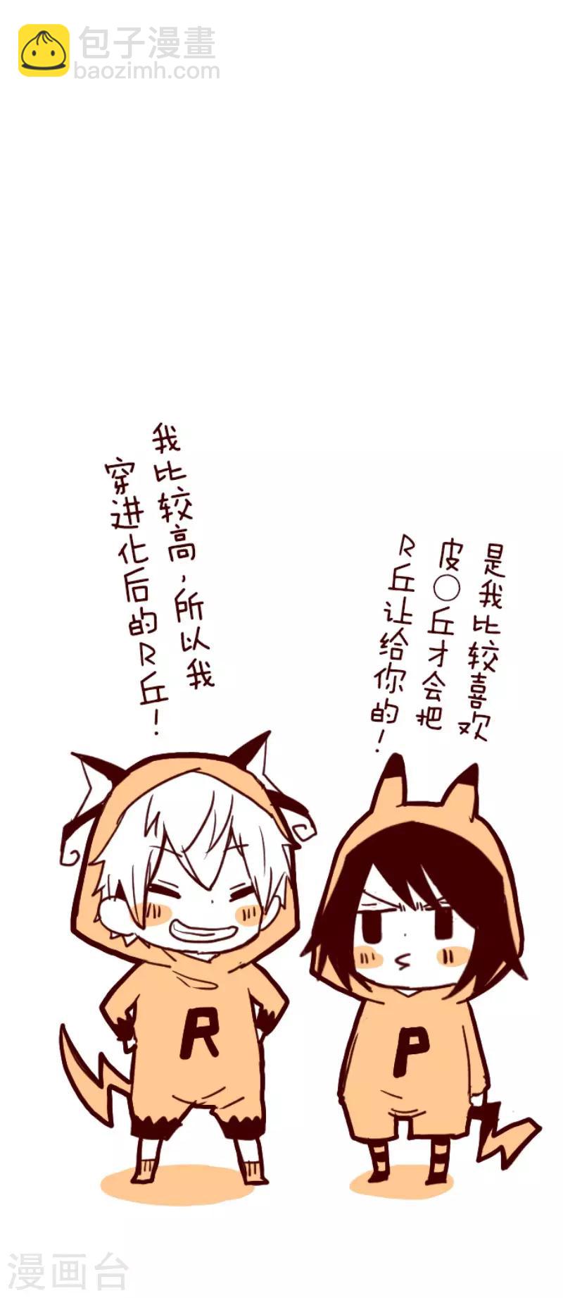 《魔气来袭!》第101话 西之战2 第41页