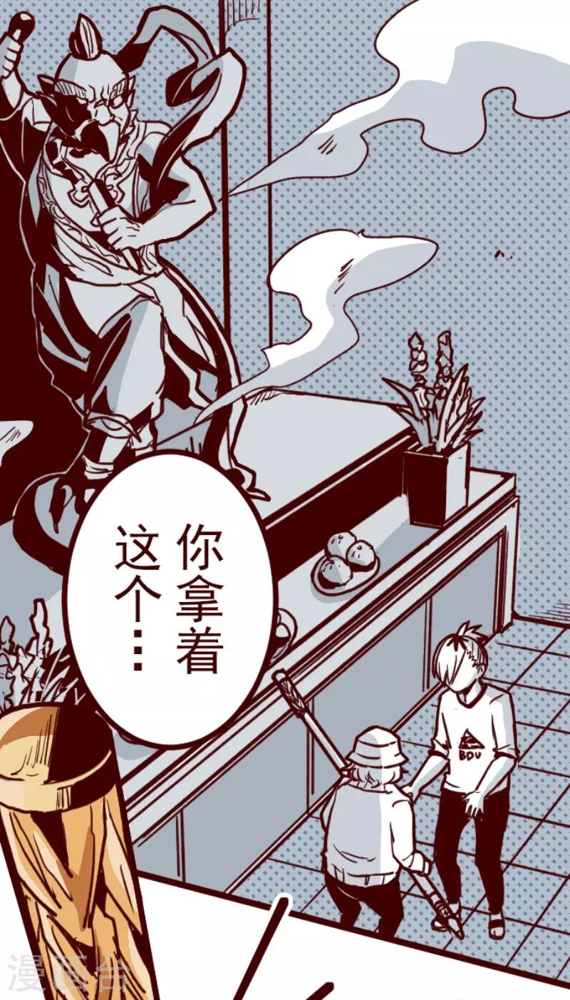 《魔气来袭!》第102话 东之战1 第1页