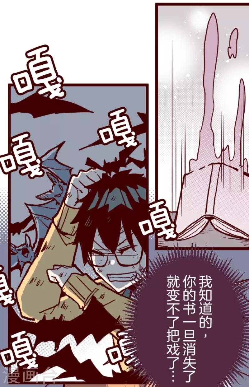 《魔气来袭!》第102话 东之战1 第29页