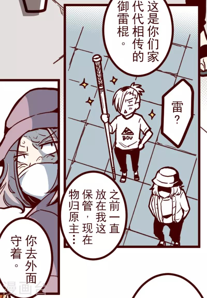 《魔气来袭!》第102话 东之战1 第3页