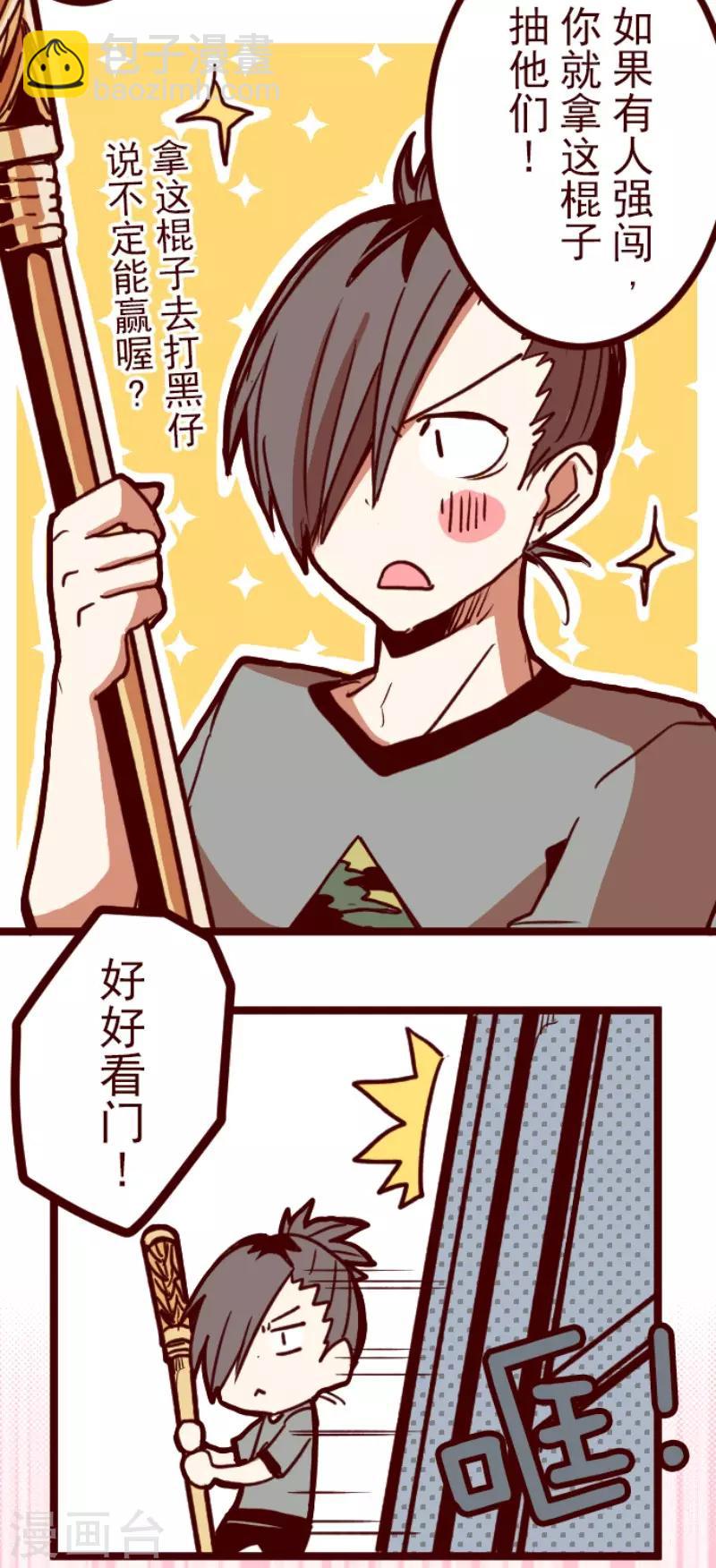 《魔气来袭!》第102话 东之战1 第4页