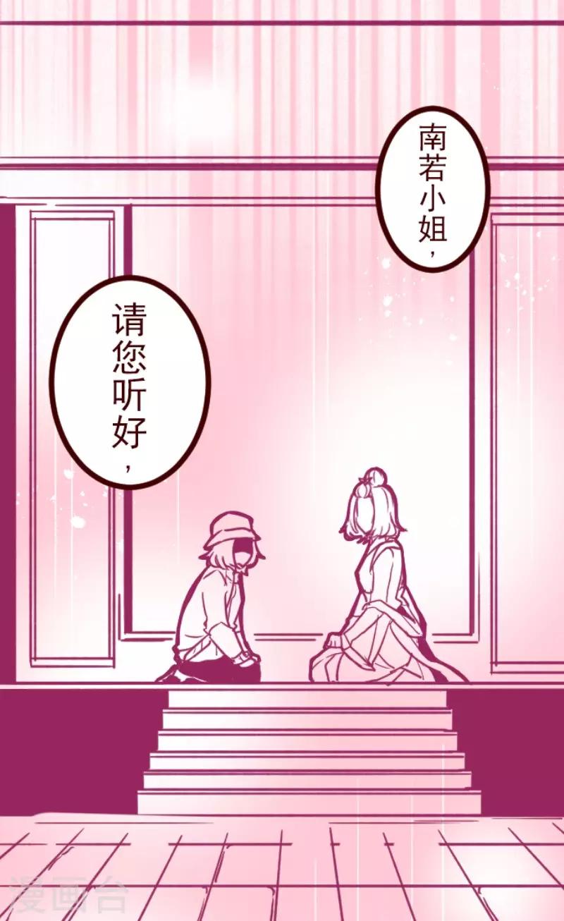 《魔气来袭!》第102话 东之战1 第5页