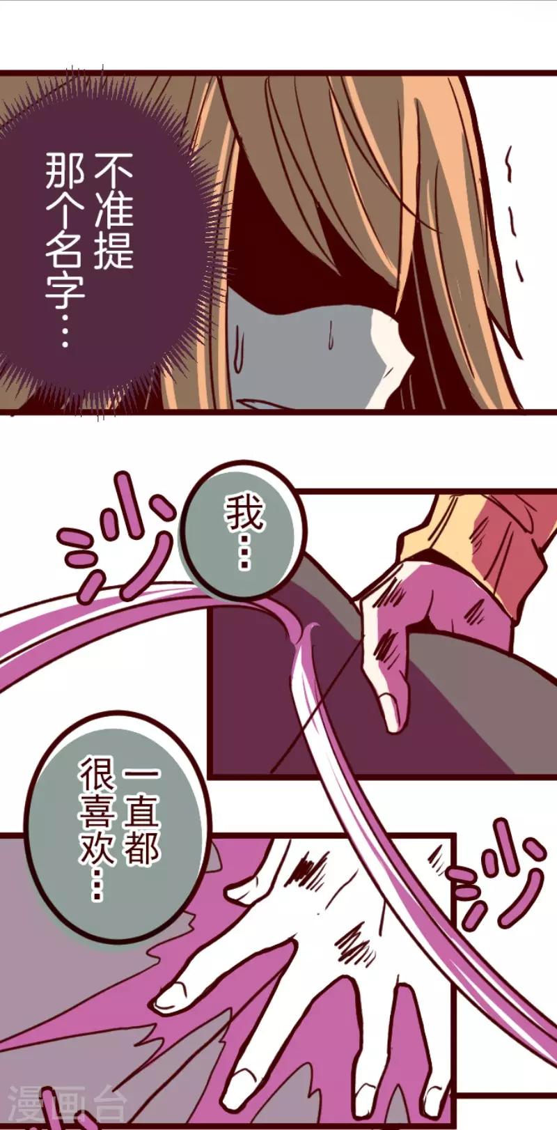 《魔气来袭!》第103话 东之战2 第16页