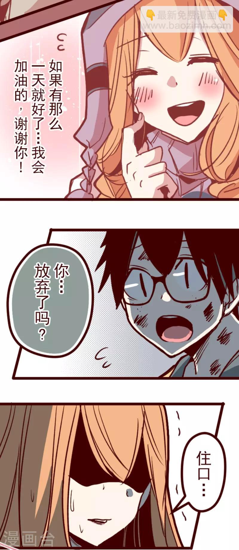 《魔气来袭!》第103话 东之战2 第19页