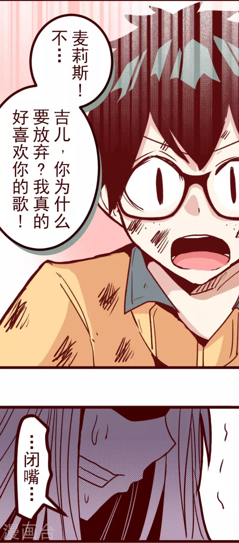 《魔气来袭!》第103话 东之战2 第26页