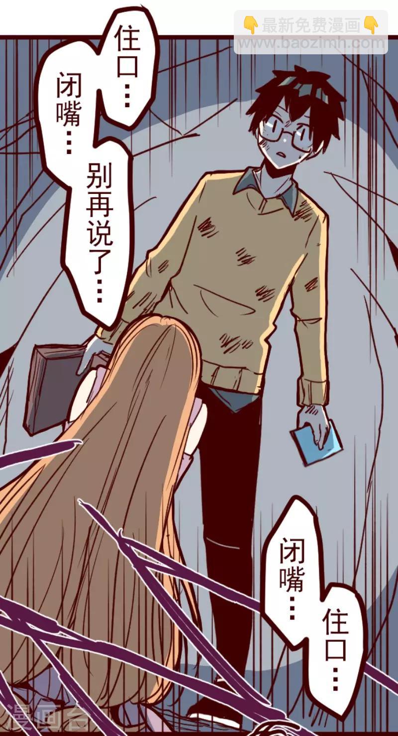 《魔气来袭!》第103话 东之战2 第27页
