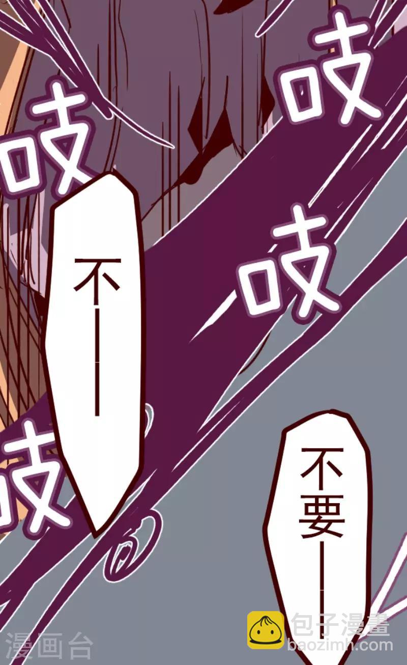 《魔气来袭!》第103话 东之战2 第31页