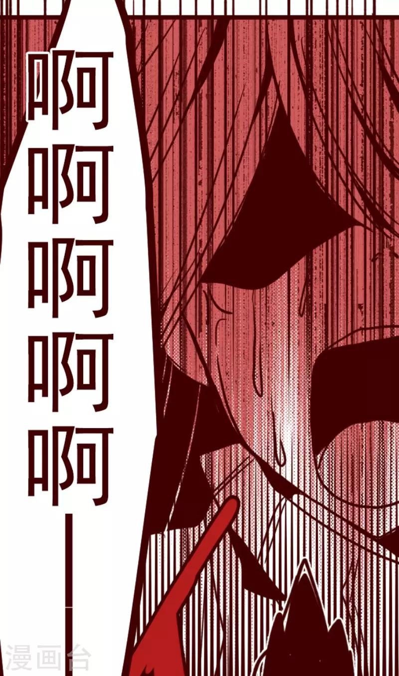 《魔气来袭!》第103话 东之战2 第33页