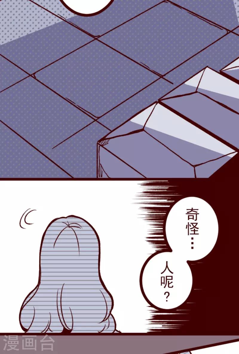 《魔气来袭!》第104话 东之战3 第21页