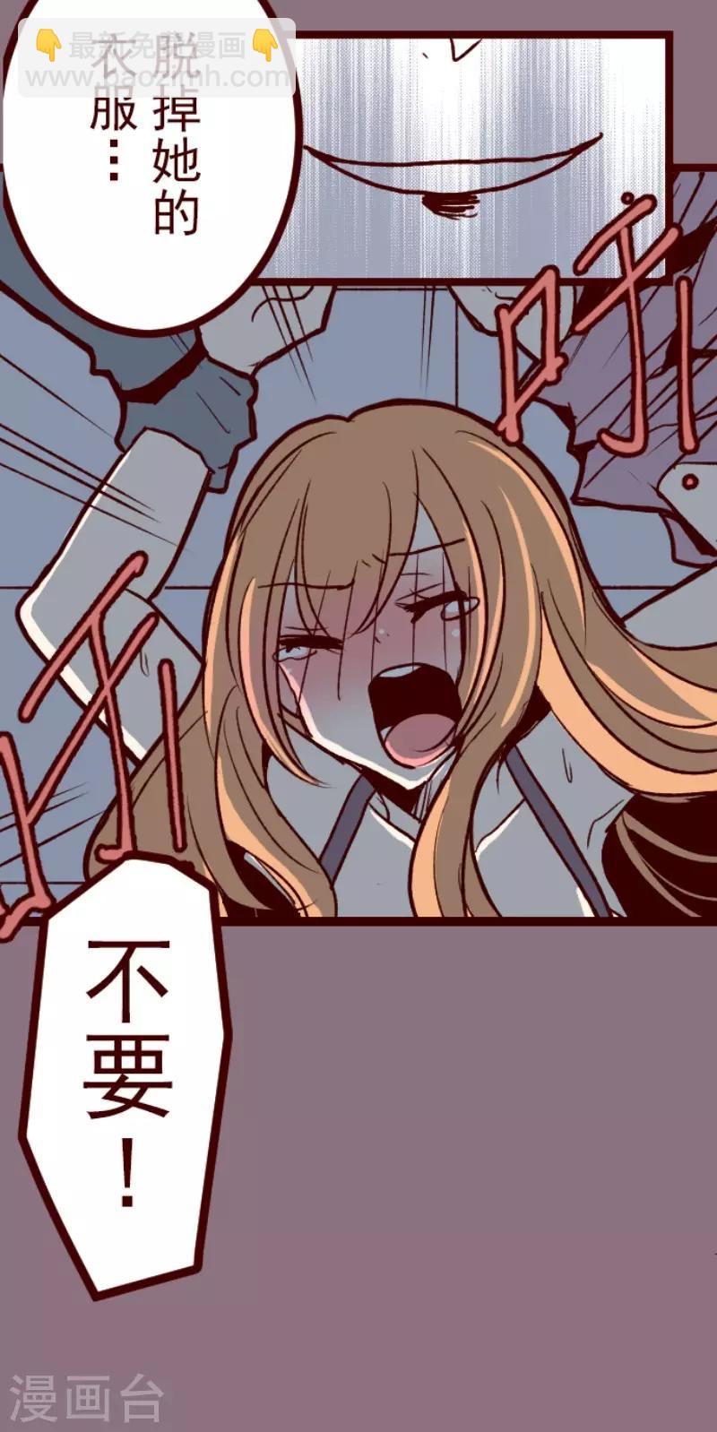 《魔气来袭!》第104话 东之战3 第24页
