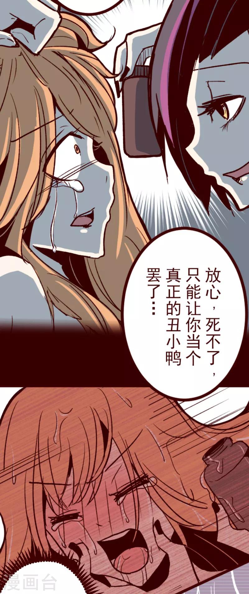 《魔气来袭!》第104话 东之战3 第26页