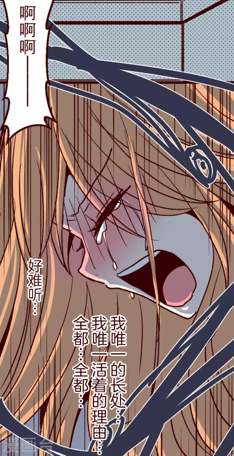 《魔气来袭!》第104话 东之战3 第32页