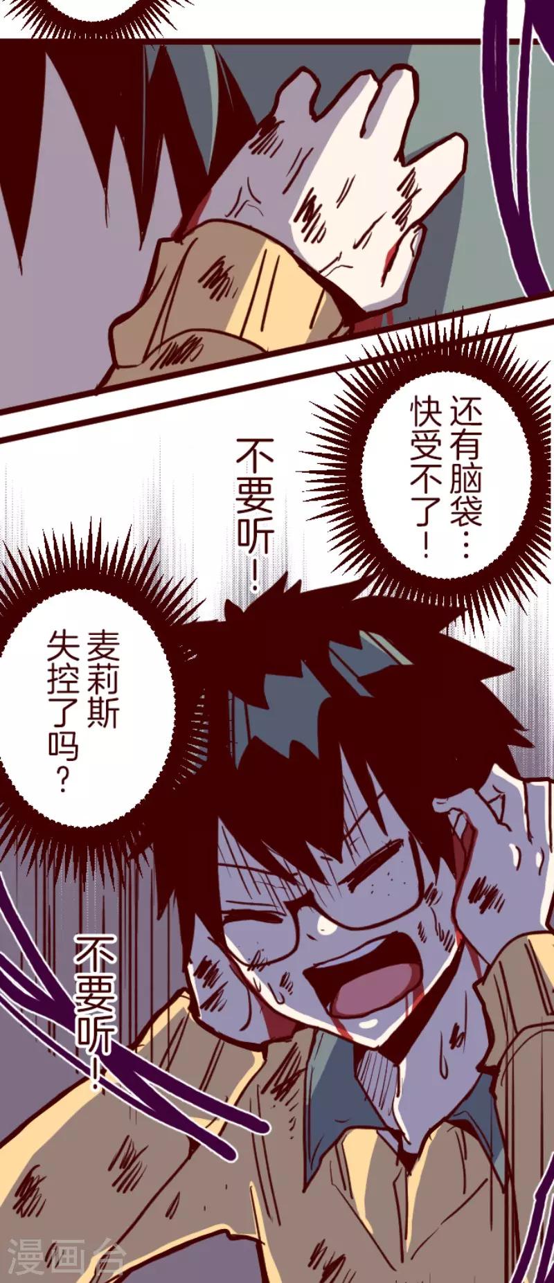 《魔气来袭!》第104话 东之战3 第3页
