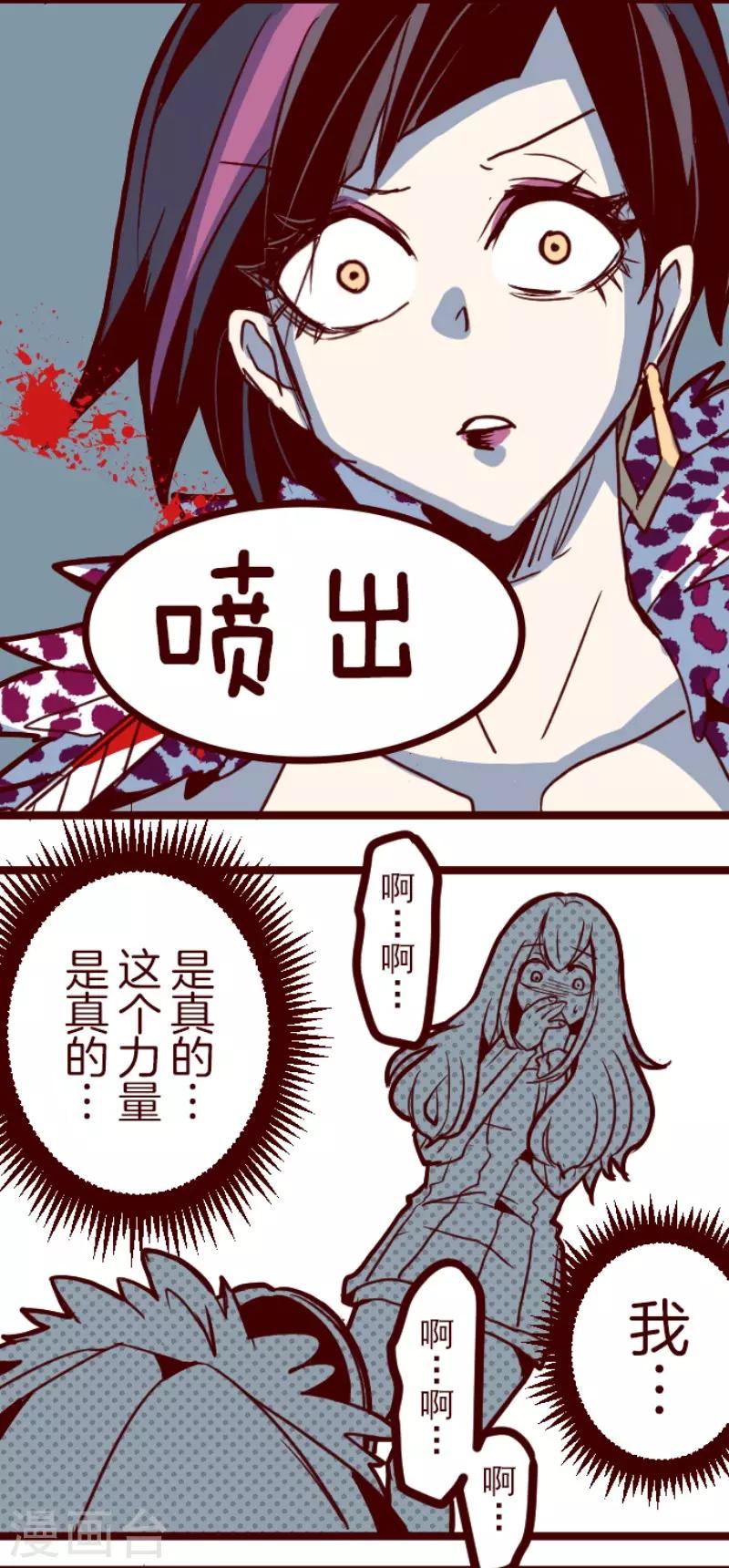 《魔气来袭!》第105话 东之战4 第13页