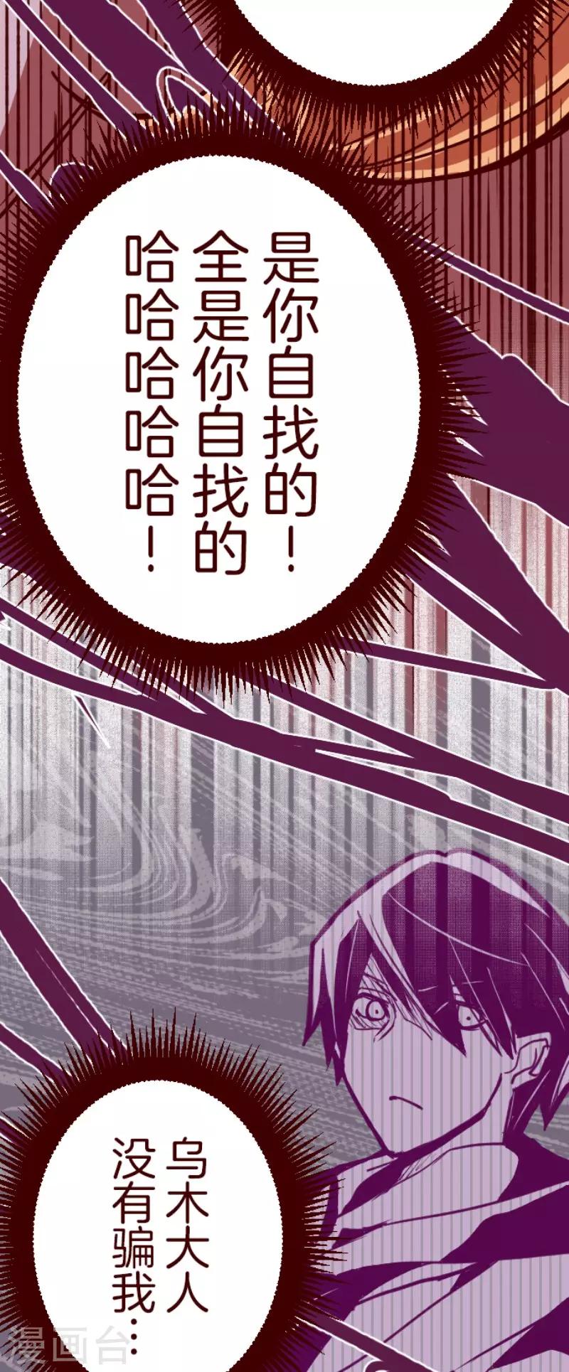 《魔气来袭!》第105话 东之战4 第15页
