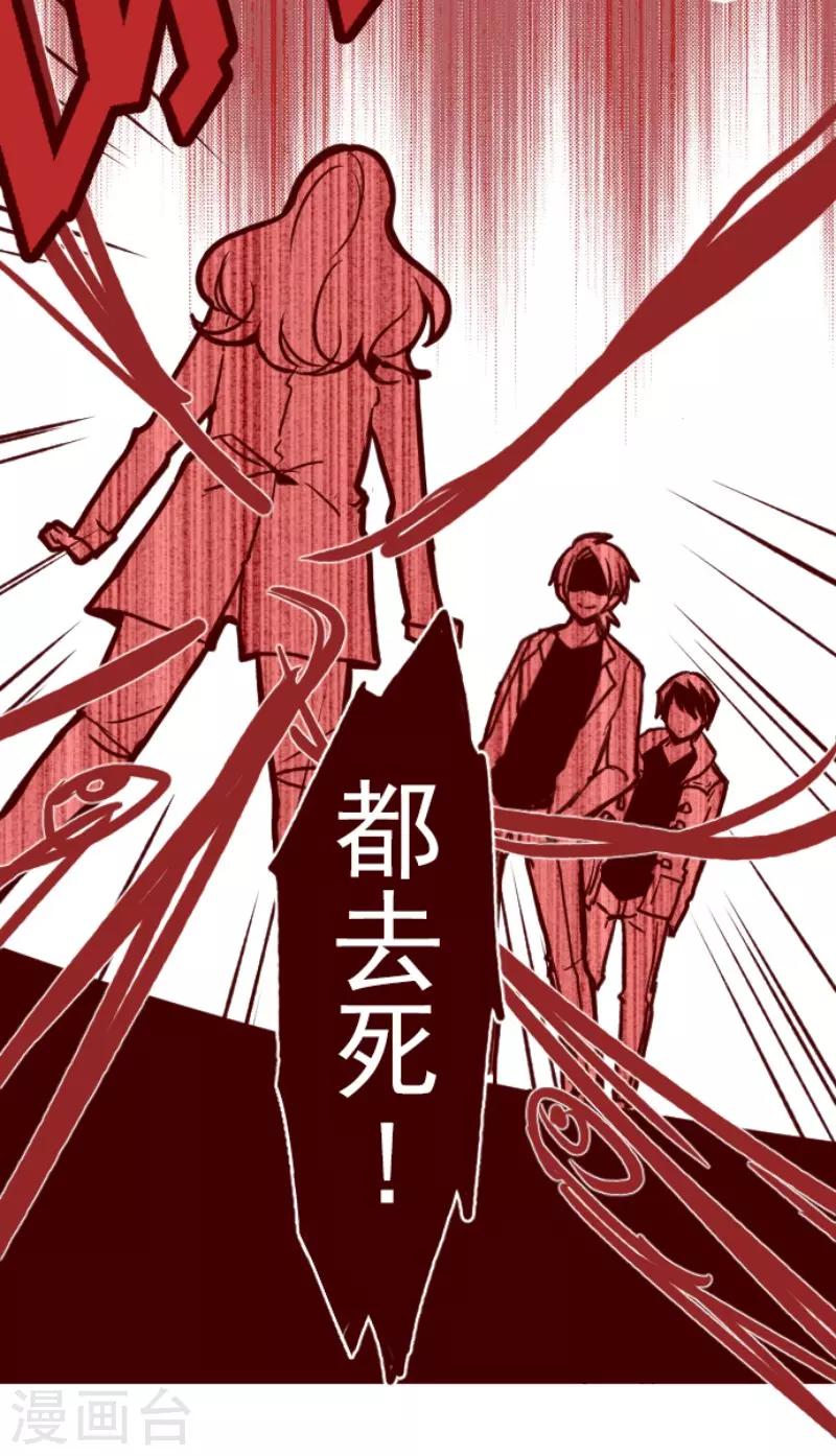 《魔气来袭!》第105话 东之战4 第2页