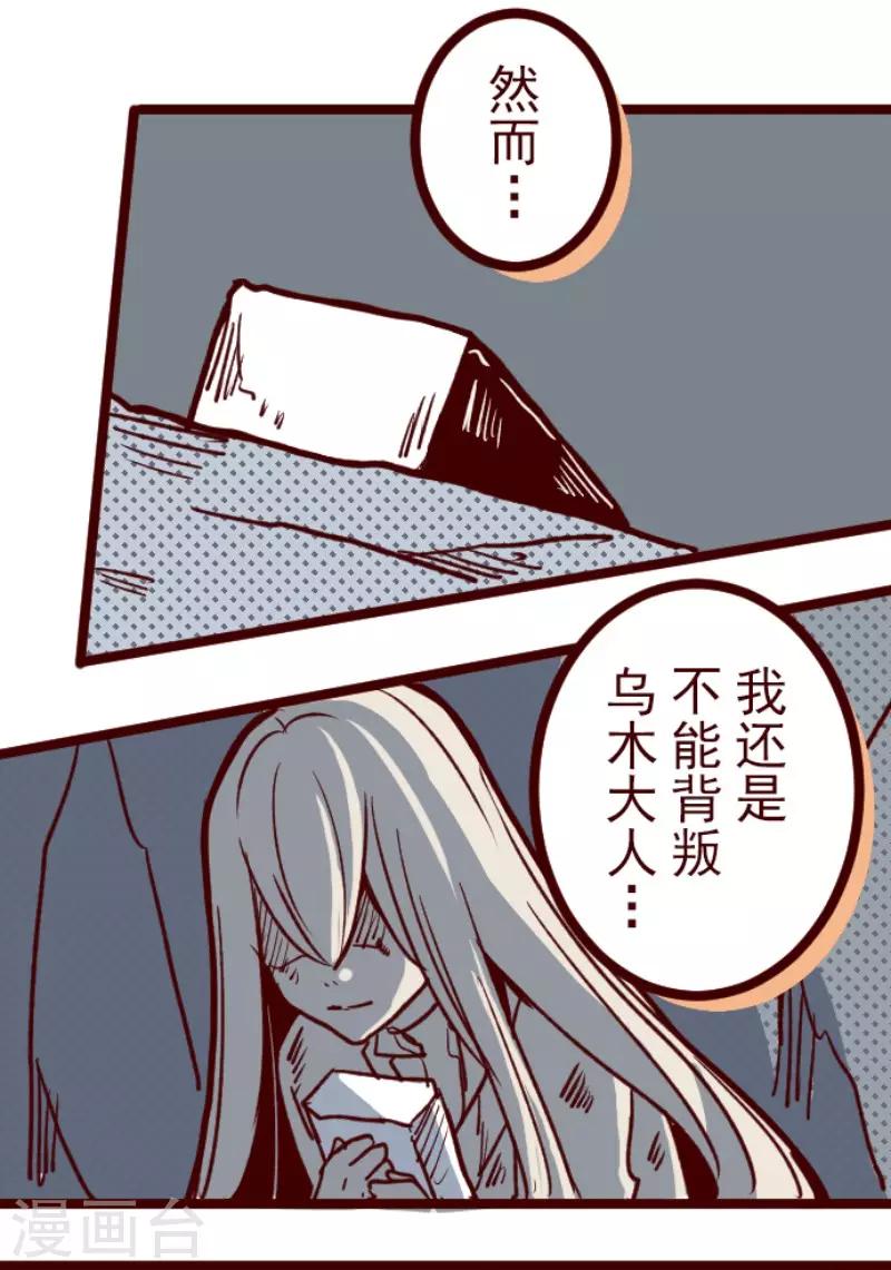 《魔气来袭!》第105话 东之战4 第37页