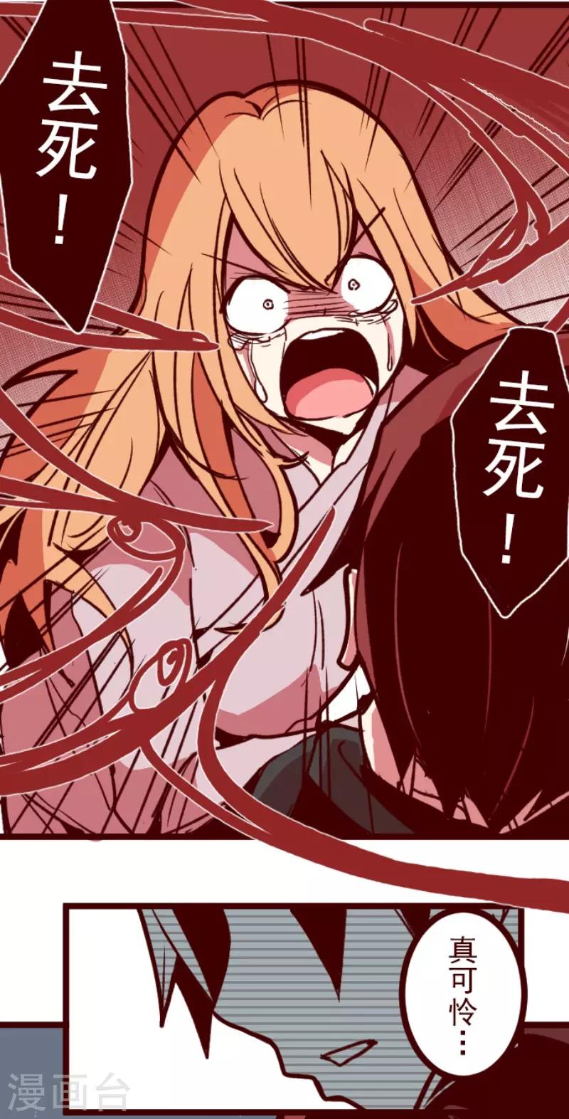《魔气来袭!》第105话 东之战4 第4页