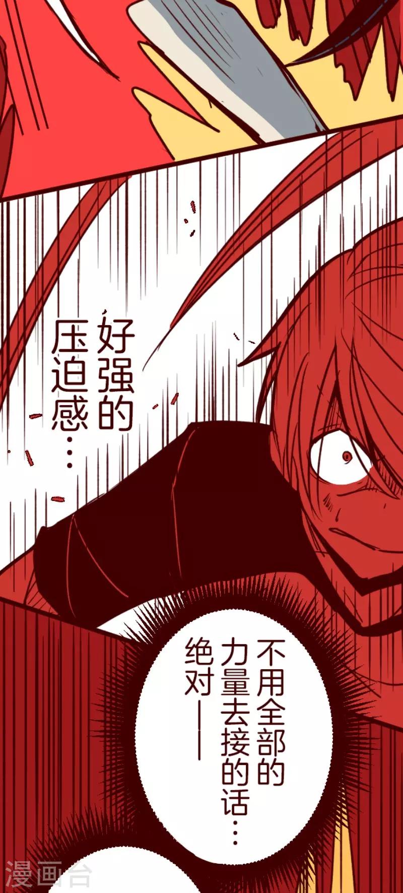 《魔气来袭!》第107话 南之战2 第19页