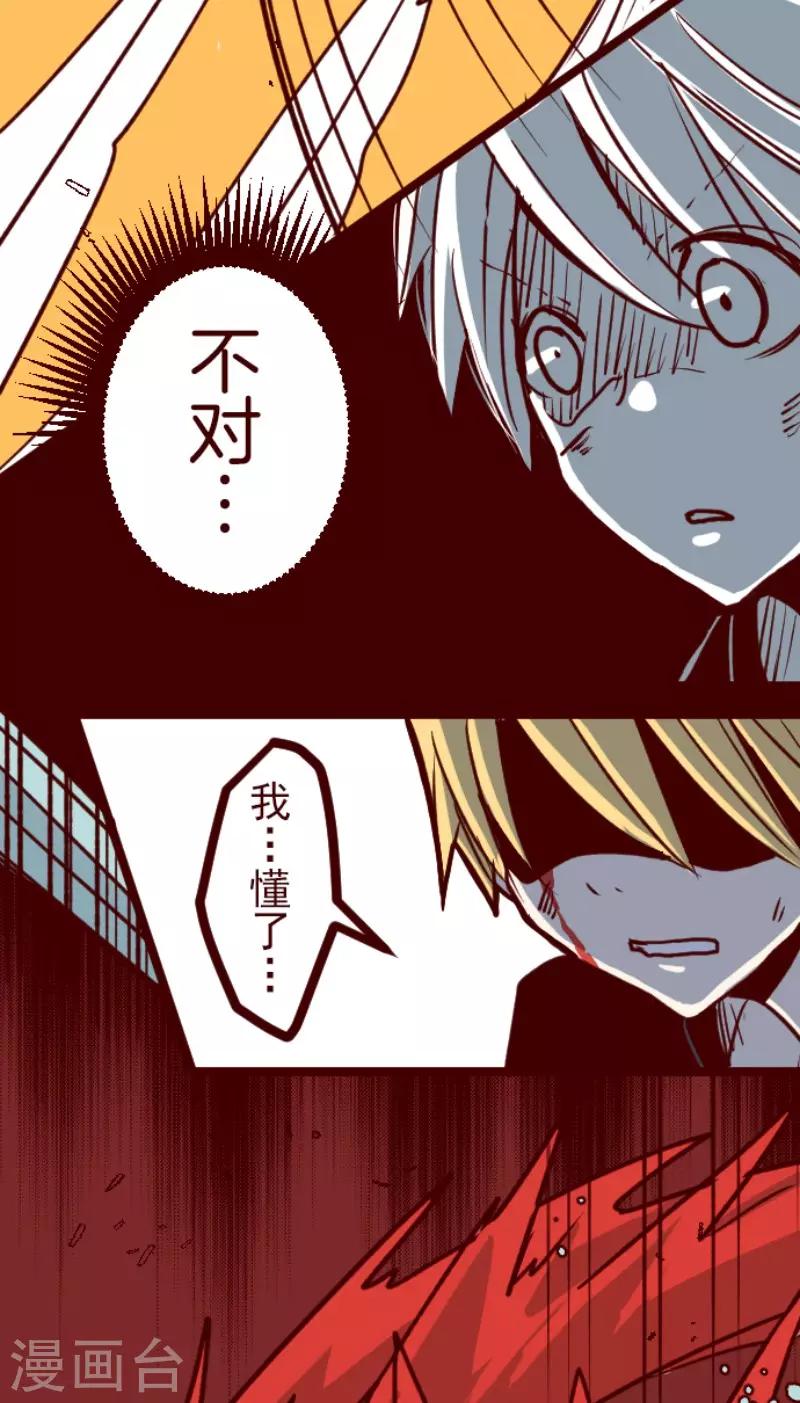 《魔气来袭!》第107话 南之战2 第21页