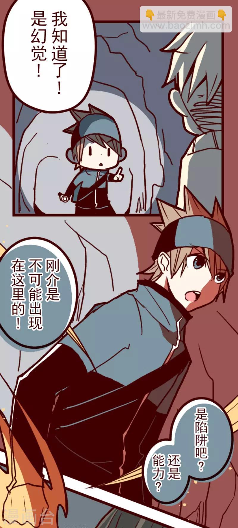《魔气来袭!》第107话 南之战2 第2页