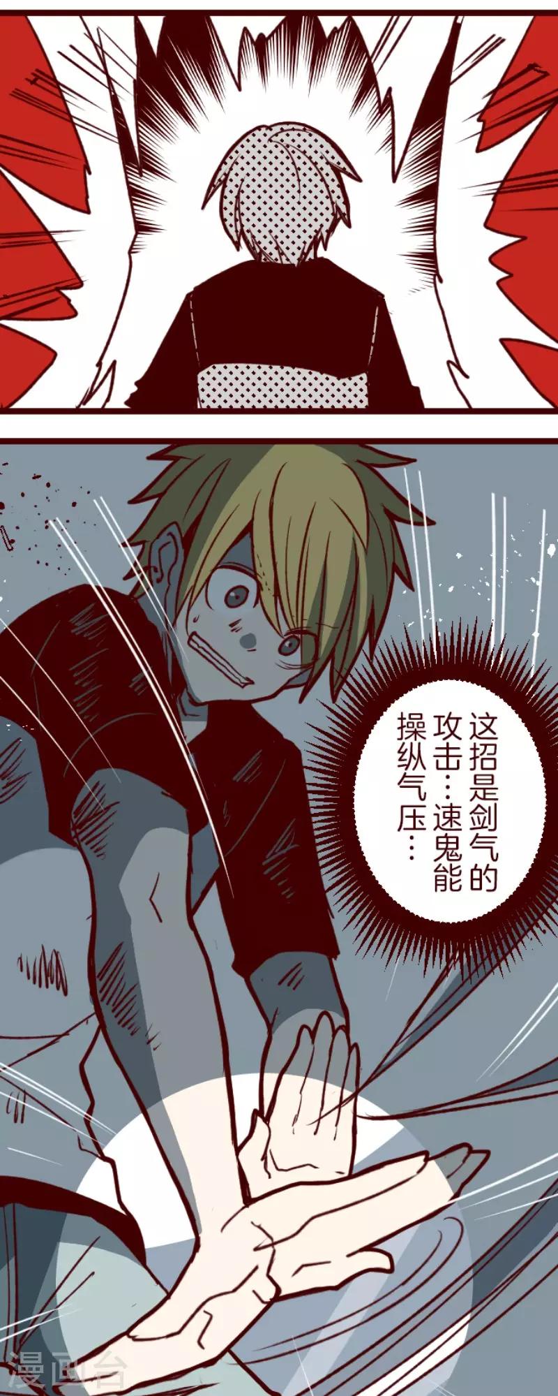 《魔气来袭!》第107话 南之战2 第30页