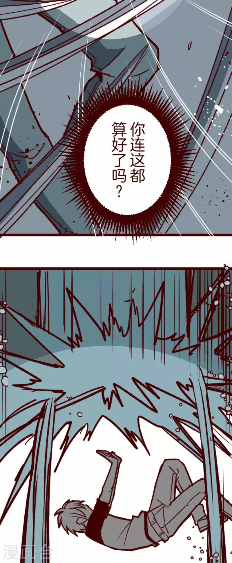《魔气来袭!》第107话 南之战2 第31页