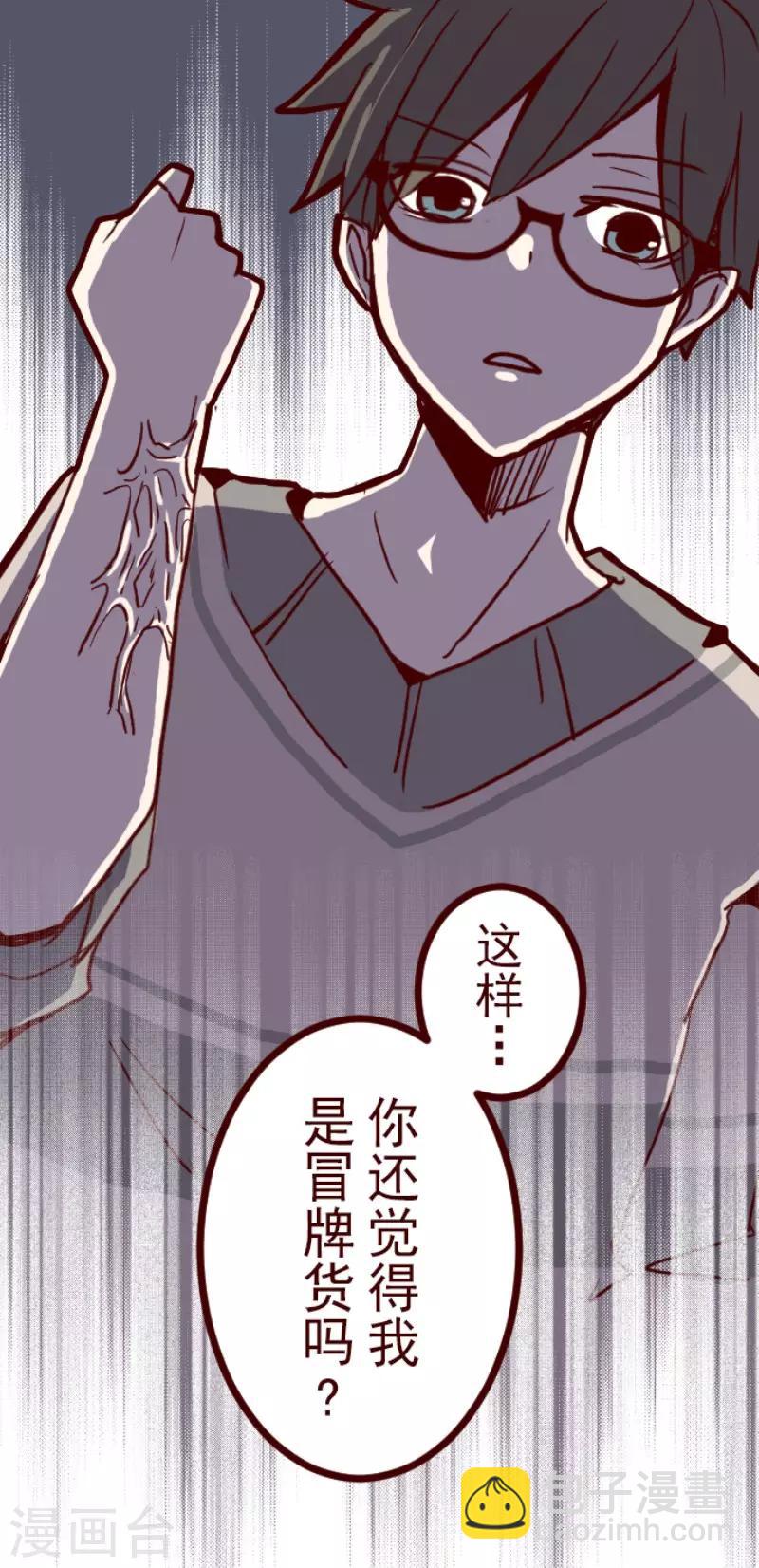 《魔气来袭!》第107话 南之战2 第4页