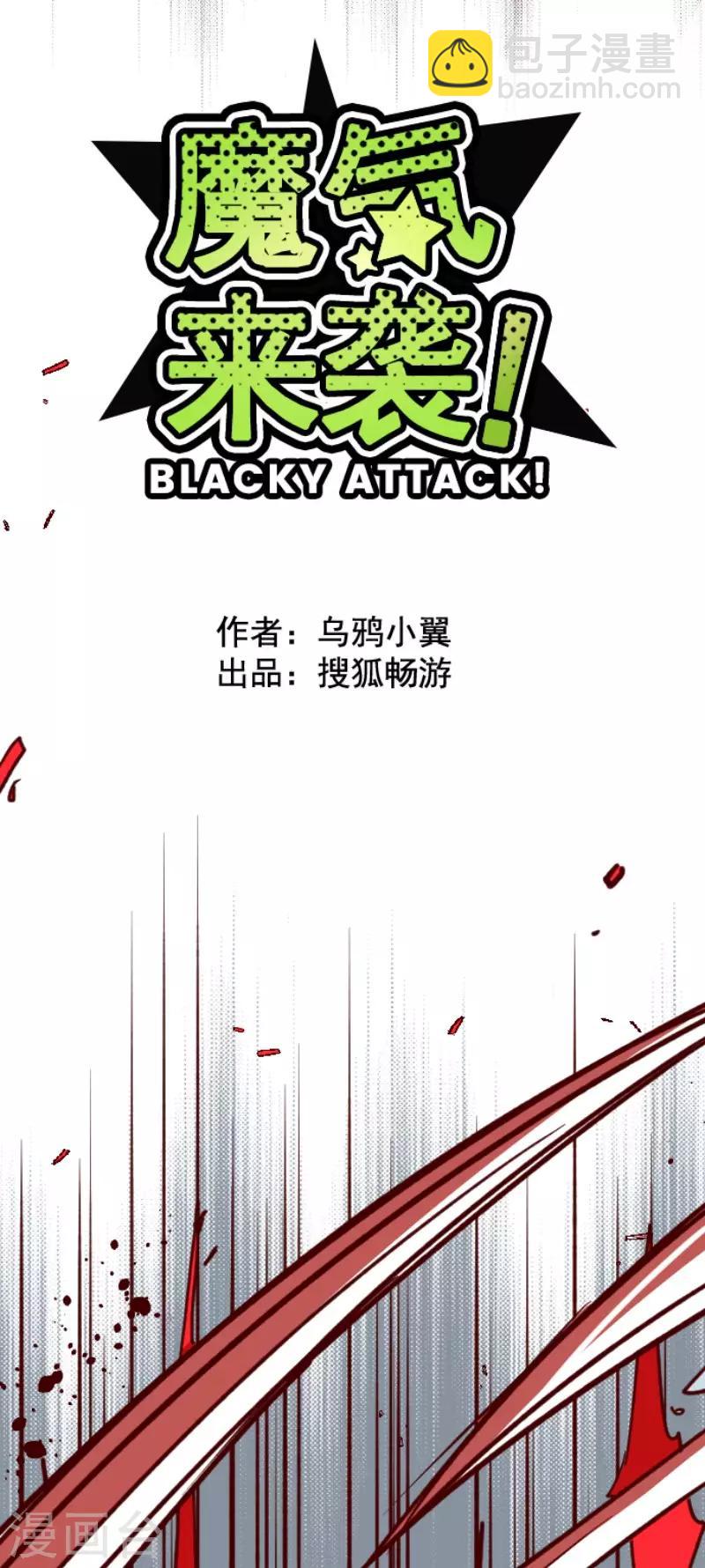 《魔气来袭!》第107话 南之战2 第5页
