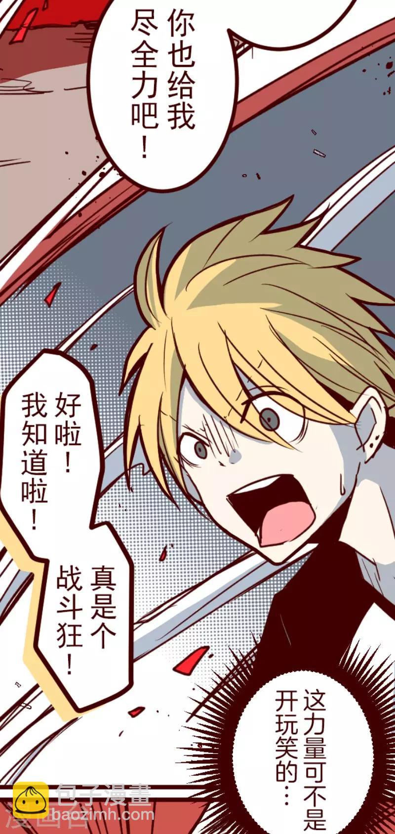 《魔气来袭!》第107话 南之战2 第7页
