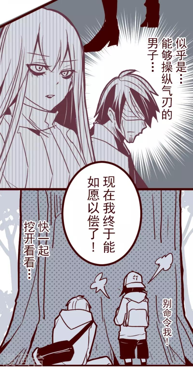 《魔气来袭!》第106话 南之战1 第10页