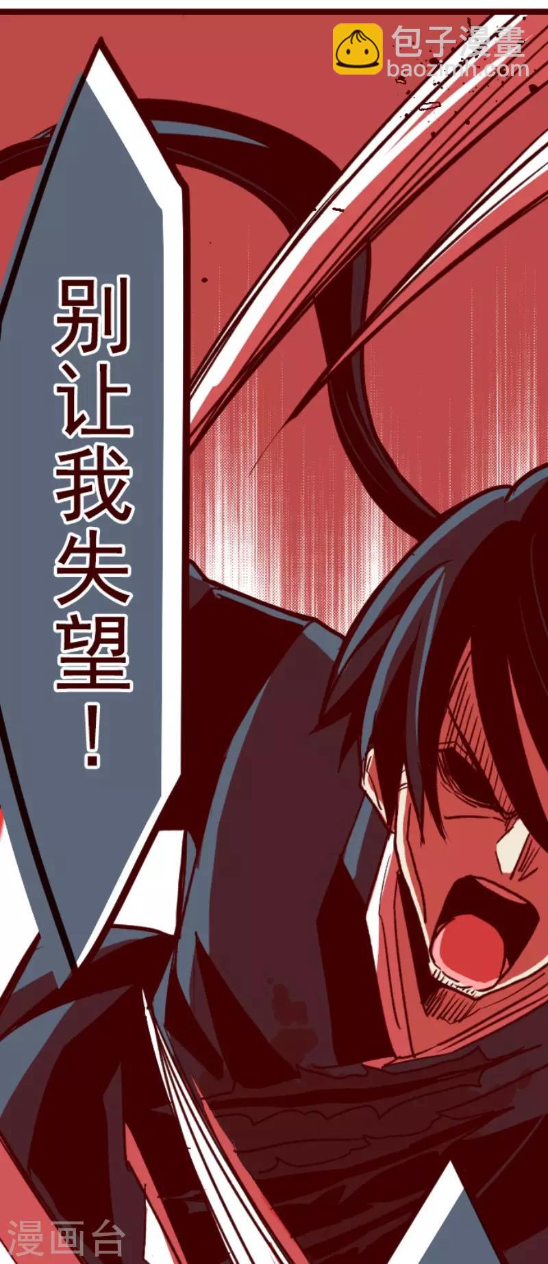 《魔气来袭!》第106话 南之战1 第11页