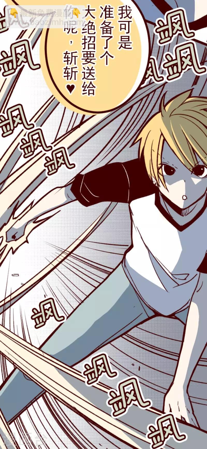 《魔气来袭!》第106话 南之战1 第14页