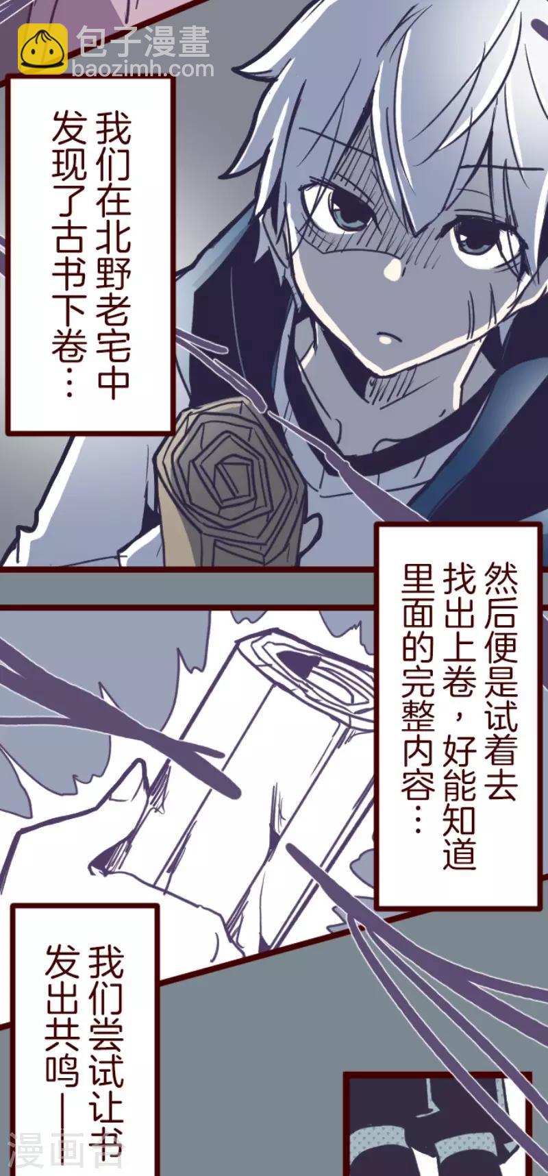 《魔气来袭!》第108话 南之战3 第19页